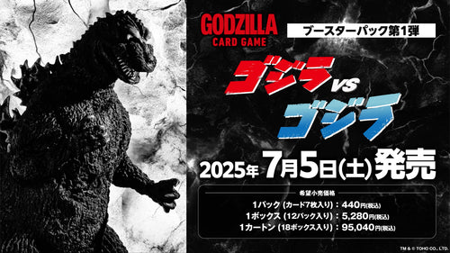 [BP01]哥斯拉 GODZILLA Card Game 第1彈 補充包『ゴジラVSゴジラ』