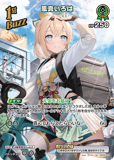 hBP06-026 風真いろは SR