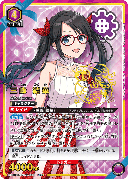 EX03BT/IMS-2-049 Sanfeng Jiehua R★★