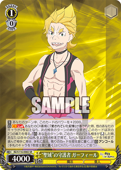 RZ/S116-006S "Sanctuary's" Guardian Garfiel SR