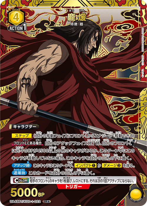 UA48BT/KGD-1-022 龐煖 SR★