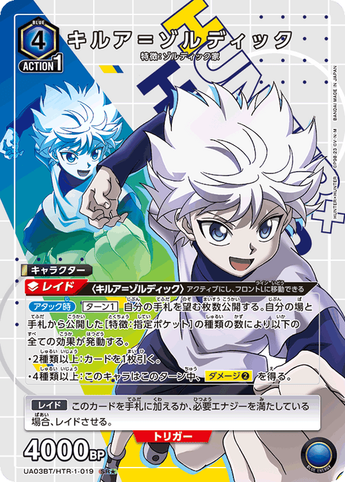 UA03BT/HTR-1-019 キルア＝ゾルディックSR★
