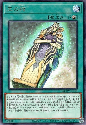 AGOV-JP058 King's Coffin R