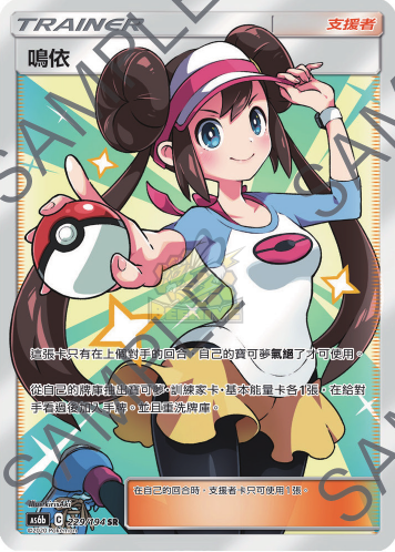 AS6b 229/194 鳴依 SR