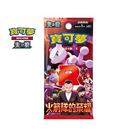 Pokémon TCG Traditional Chinese Scarlet & Violet SV10F Booster Pack "Rockets' Glory"