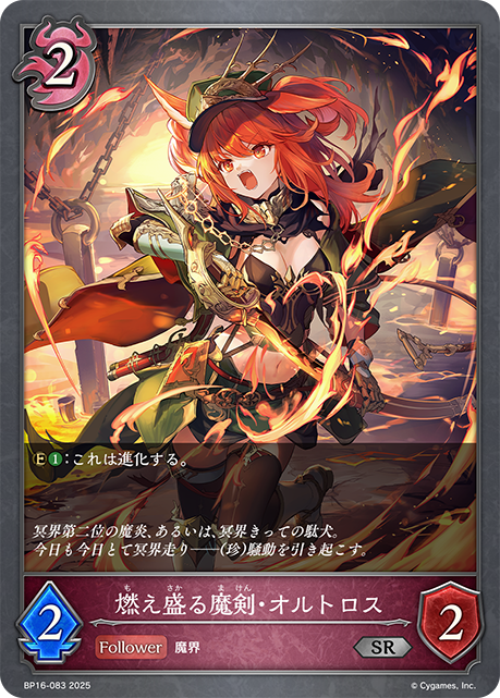 BP16-083 燃え盛る魔剣・オルトロス SR