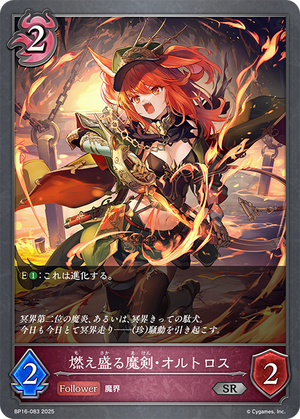 BP16-083 燃え盛る魔剣・オルトロス SR