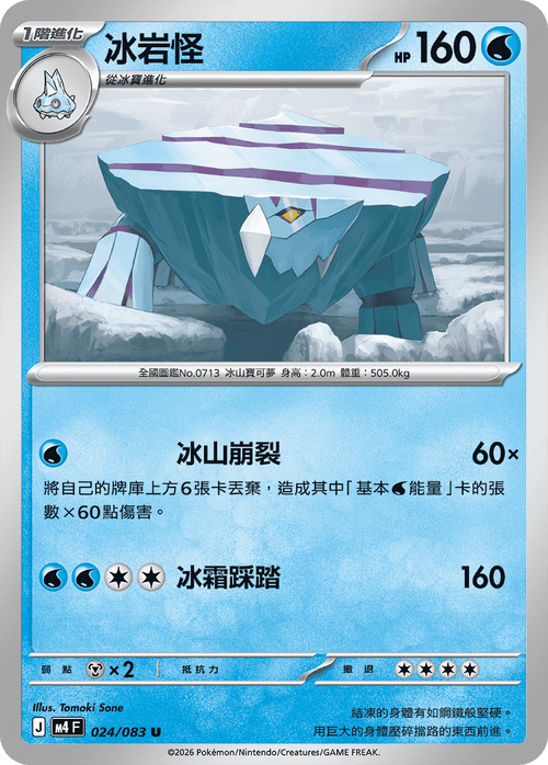 Avalanche F 024/083 Cryogonal U
