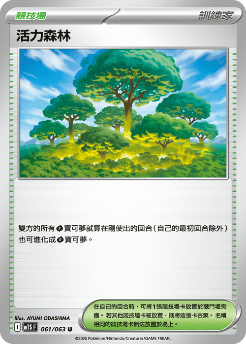 M1SF 061/063 Forest of Vitality U