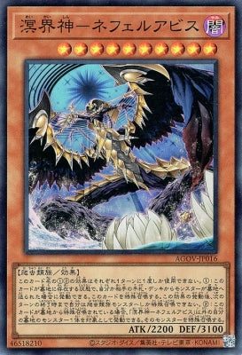 AGOV-JP016 Mingkaishen-ネフェルアビスSR
