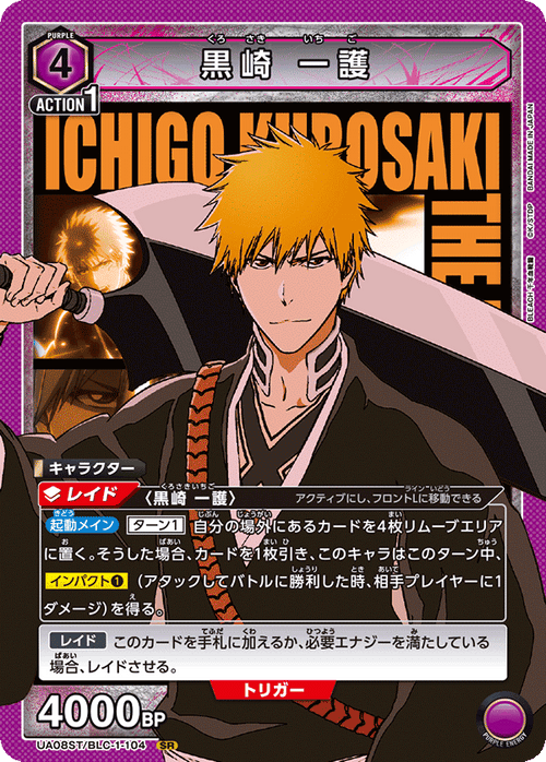 UA08ST/BLC-1-104 Kurosaki Ichigo SR