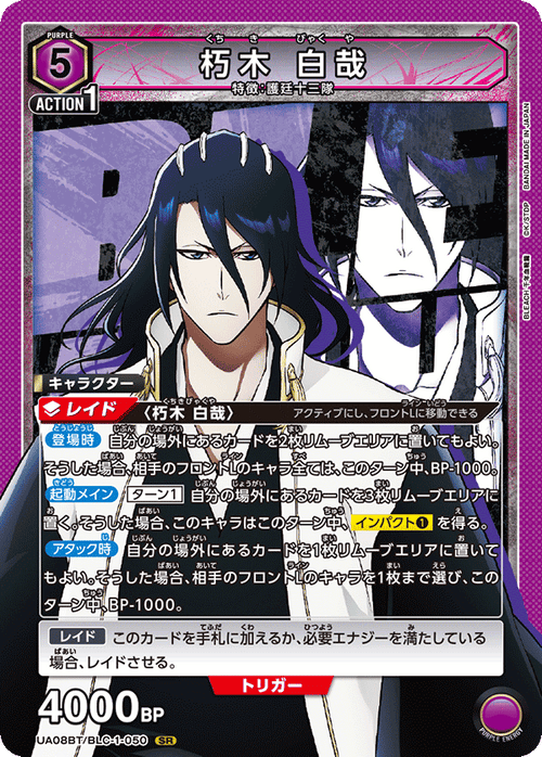 UA08BT/BLC-1-050 Byakuya Kuchiki SR