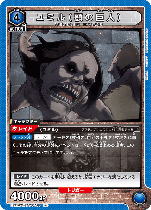 UA23BT/AOT-1-014 ユミル(顎の巨人) R