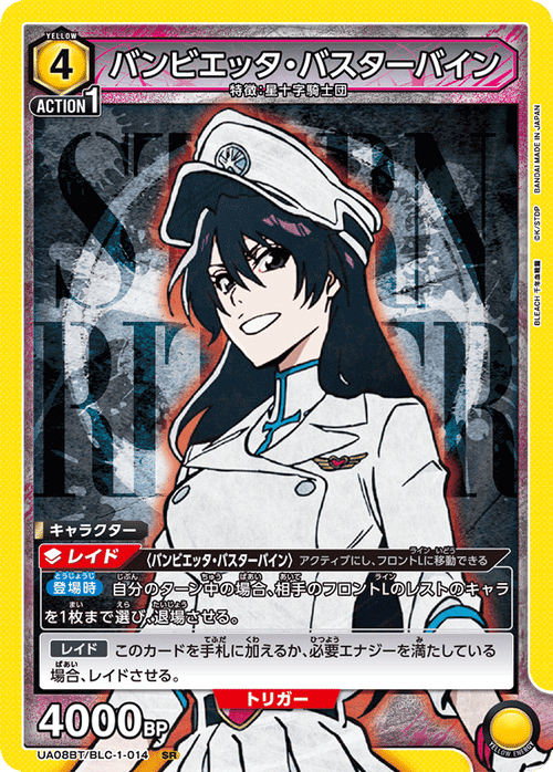 UA08BT/BLC-1-014 バンビエッタ・バスターバインSR