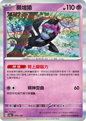 SV8aF 075/187 願增猿 -R仕樣-