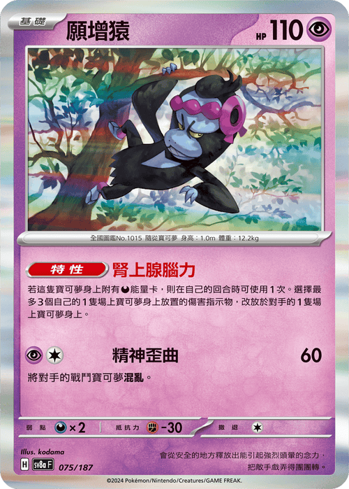 SV8aF 075/187 願增猿 -R仕樣-