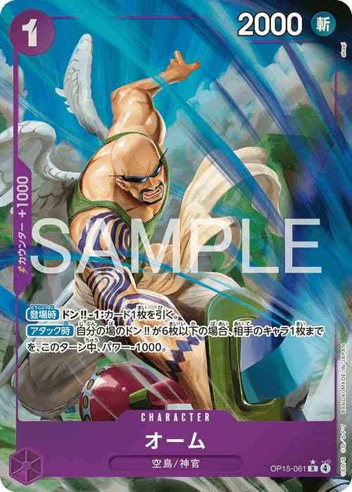 OP15-061 オーム P-R