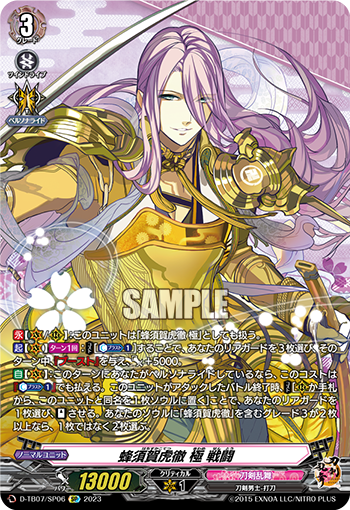 D-TB07/SP06 Haesuka Totetsuji War SP