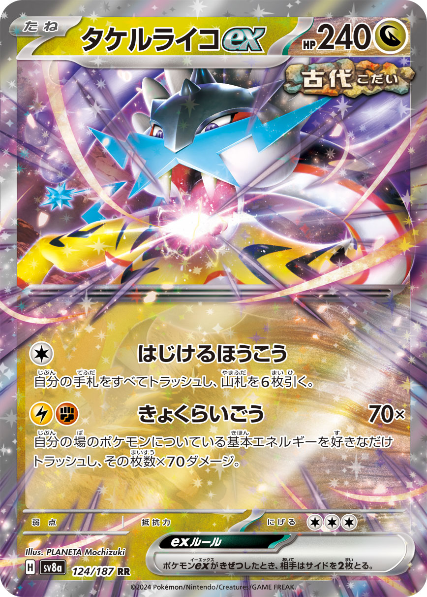 SV8a 124/187 タケルライコex RR – 皇巢卡店Beehive Trading Card Shop