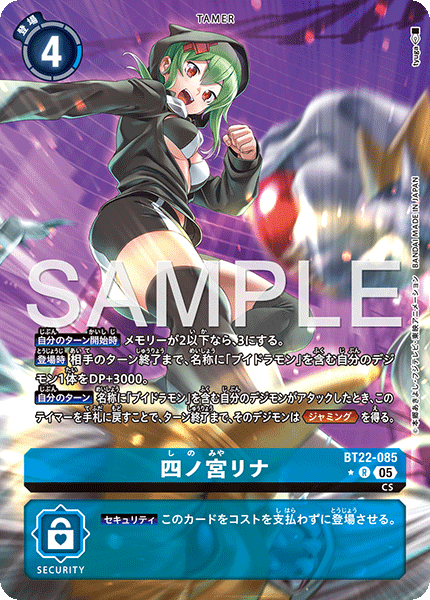 BT22-085 四ノ宮リナ P-R