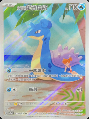 SV9aF 072/063 小霞的拉普拉斯 AR