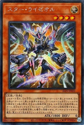 ALIN-JP022 スター・ライゼオル SE