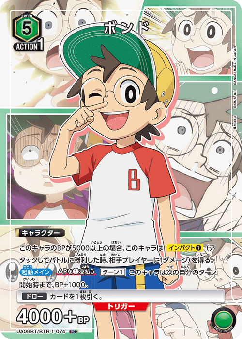 UA09BT/BTR-1-074 ボンドU★