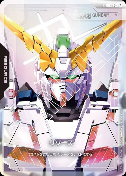 【GD01】R-003 リソース【ユニコーンガンダム(デストロイモード)】 C+