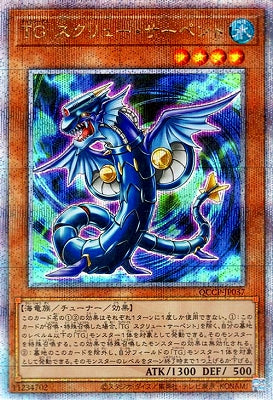 QCCP-JP037 TG スクリュー・サーペント QSE