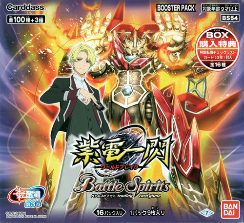 [BS54]Battle Spirits 転醒編 第3章 補充包 紫電一閃