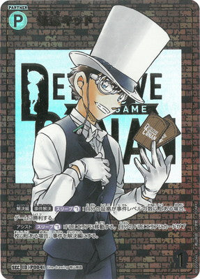 B02035Sec1 怪盗キッド SEC [ID:P004]【レンガ版】