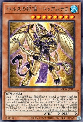AGOV-JP012 Blessing of ホルスの-ドゥアムテフ R