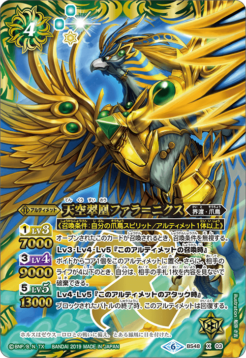 BS48-X03 Sky Green Phoenix Fura＝ニクスX