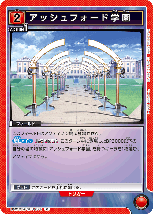 UA01BT/CGH-1-094 アッシュフォード Academy C