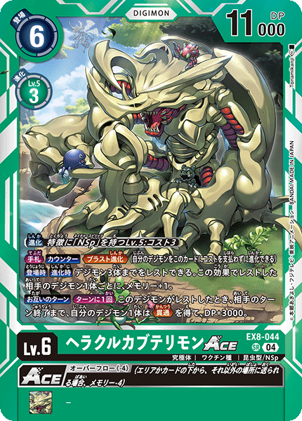 EX8-044 HerculesKabuterimon ACE SR