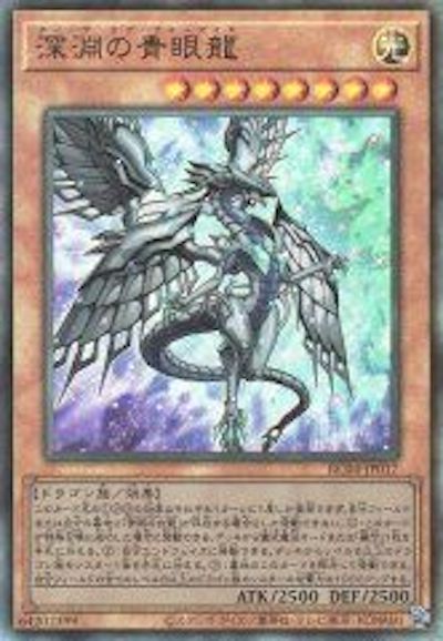 RC04-JP017 深淵の青眼龍 UL