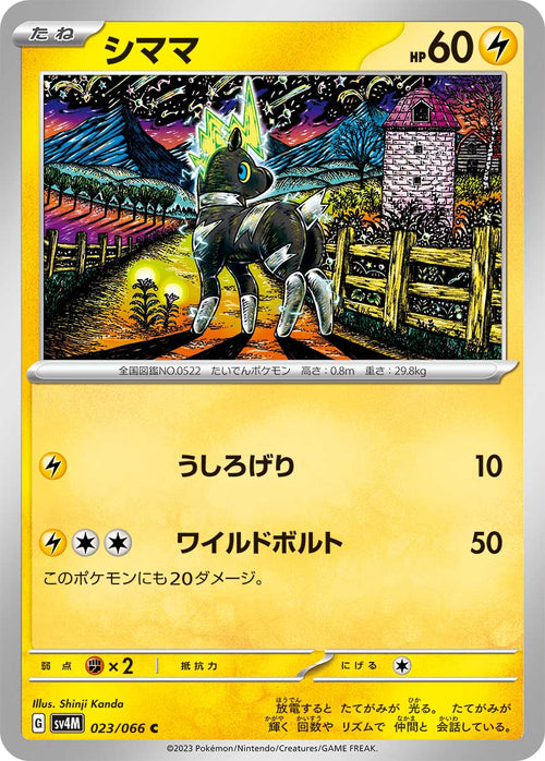 SV4M 023/066 Sima C