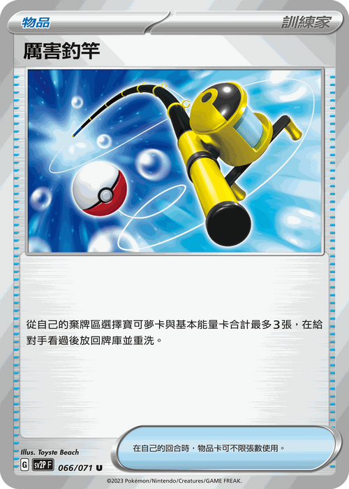 SV2PF 066/071 Awesome Fishing Rod U