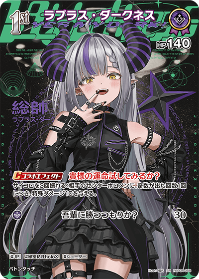 hBP04-058 ラプラス・ダークネス SR
