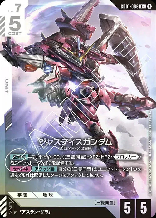 GD01-066 ジャスティスガンダム LR