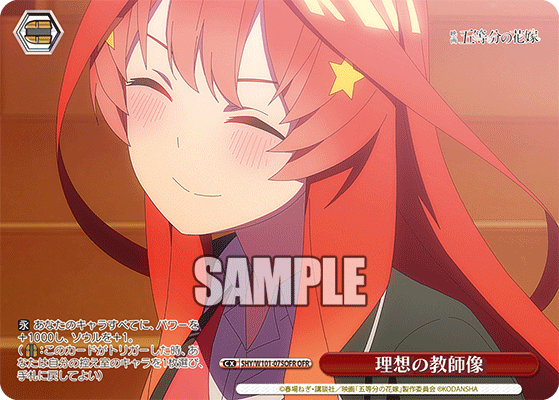 5HY/W101-075OFR 理想の教師像 OFR - 皇巢卡店 Beehive Trading Card Shop