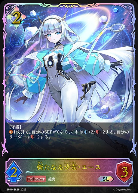 BP19-SL28 新たなる少女・エース SL