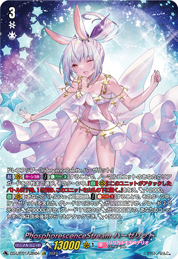 DZ-LBT01/LSR04 PhosphorescenceStream ハーゼリット LSR