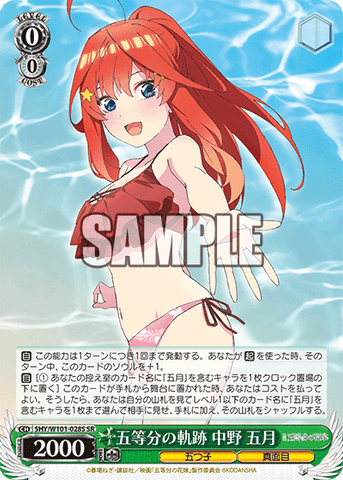 5HY/W101-028S 五等分の軌跡 中野 五月 SR - 皇巢卡店 Beehive Trading Card Shop