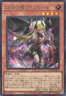 ROTA-JP014 紅涙の魔ラクリモーサ SE