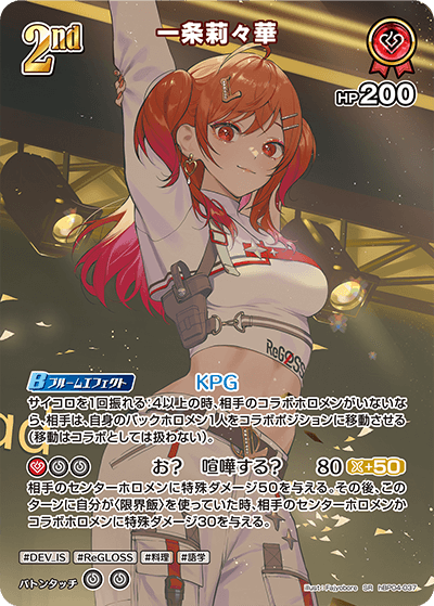 hBP04-037 一条莉々華 SR