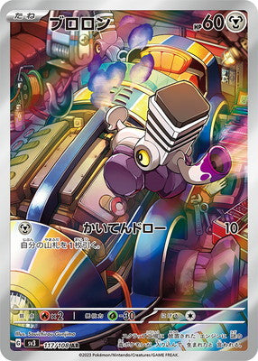 SV3 117/108 ブロロン AR