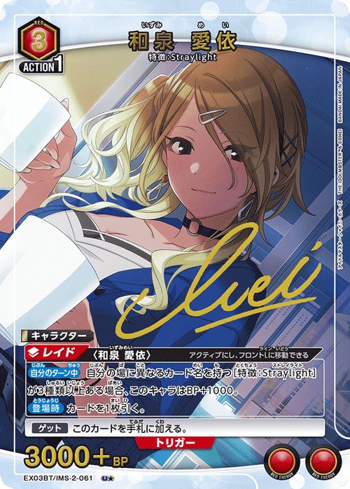 EX03BT/IMS-2-061 Izumi Ai U★