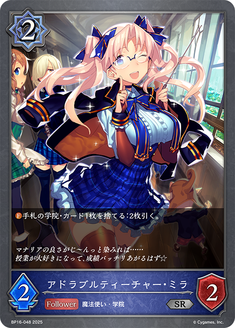 BP16-048 アドラブルティーチャー・ミラ SR