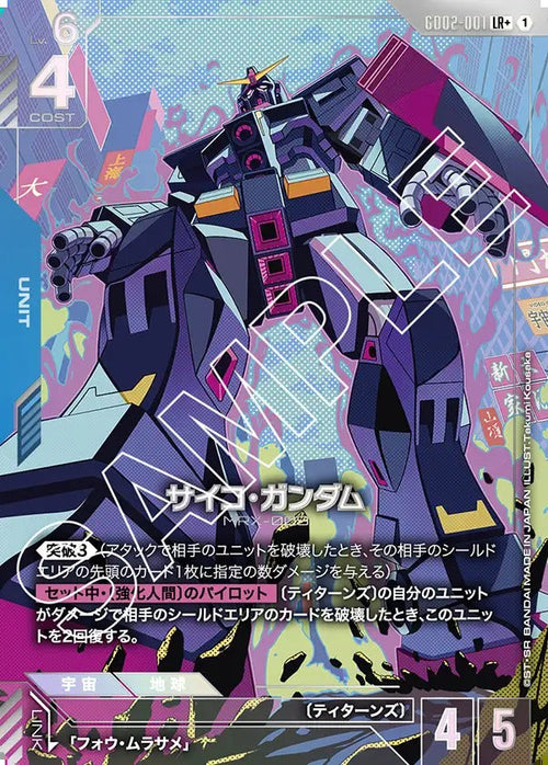 GD02-001 サイコ・ガンダム LR+